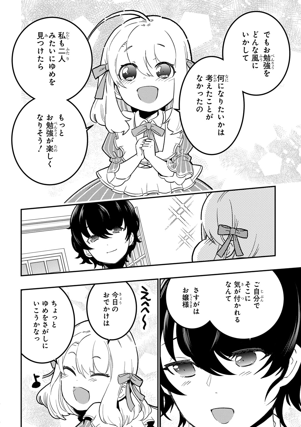 Daishouka no Aijou (Youjo) desu ga, Mainichi Genki Ippai ni Kurashiteitara Kouryaku Taishou no Kako Trauma wo Issou Shicatteta Mitai desu - Chapter 4 - Page 28