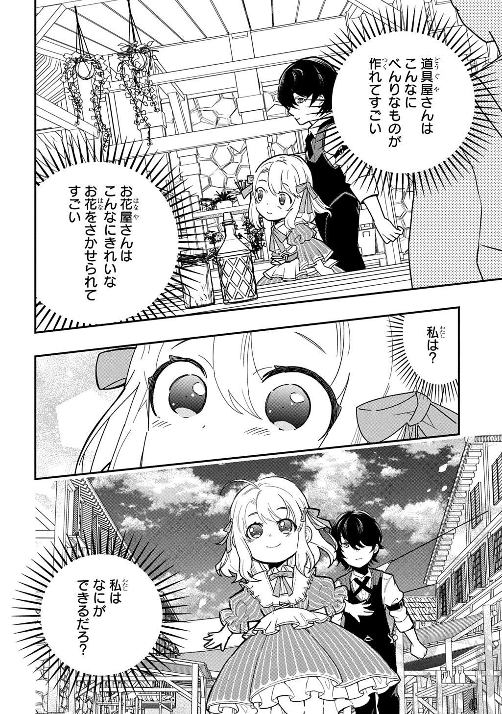 Daishouka no Aijou (Youjo) desu ga, Mainichi Genki Ippai ni Kurashiteitara Kouryaku Taishou no Kako Trauma wo Issou Shicatteta Mitai desu - Chapter 4 - Page 30