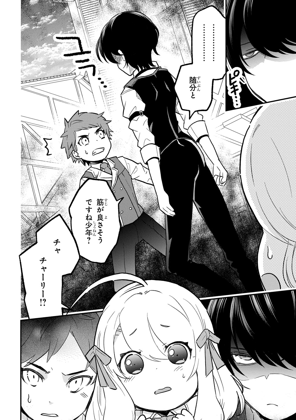 Daishouka no Aijou (Youjo) desu ga, Mainichi Genki Ippai ni Kurashiteitara Kouryaku Taishou no Kako Trauma wo Issou Shicatteta Mitai desu - Chapter 4 - Page 32