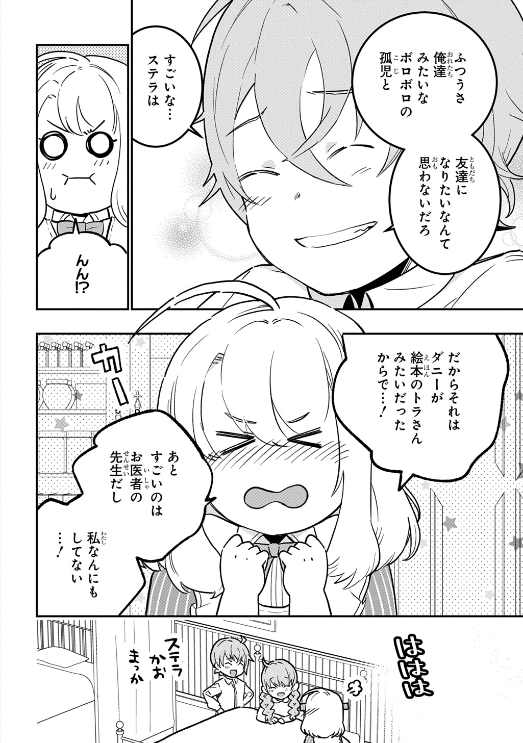 Daishouka no Aijou (Youjo) desu ga, Mainichi Genki Ippai ni Kurashiteitara Kouryaku Taishou no Kako Trauma wo Issou Shicatteta Mitai desu - Chapter 4 - Page 8