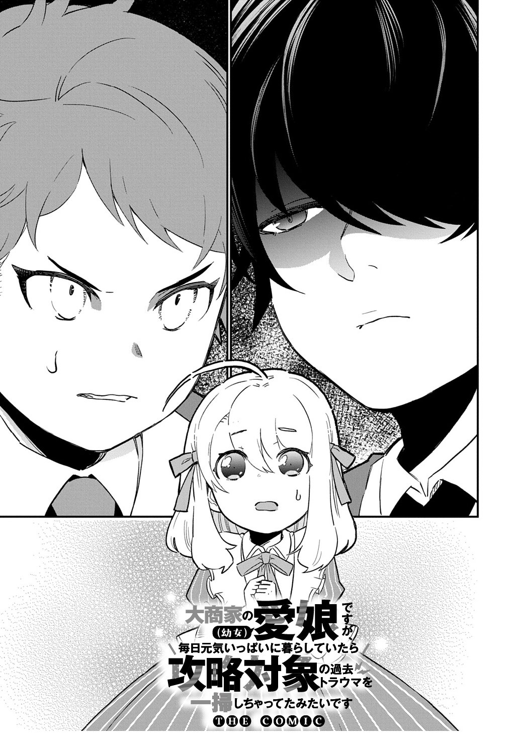 Daishouka no Aijou (Youjo) desu ga, Mainichi Genki Ippai ni Kurashiteitara Kouryaku Taishou no Kako Trauma wo Issou Shicatteta Mitai desu - Chapter 5 - Page 1