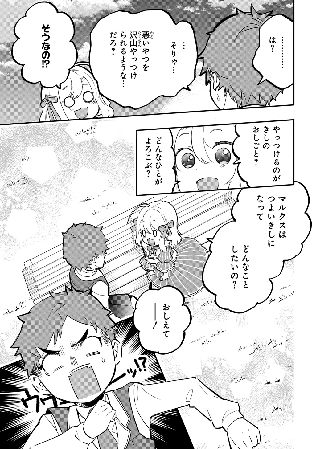 Daishouka no Aijou (Youjo) desu ga, Mainichi Genki Ippai ni Kurashiteitara Kouryaku Taishou no Kako Trauma wo Issou Shicatteta Mitai desu - Chapter 5 - Page 11