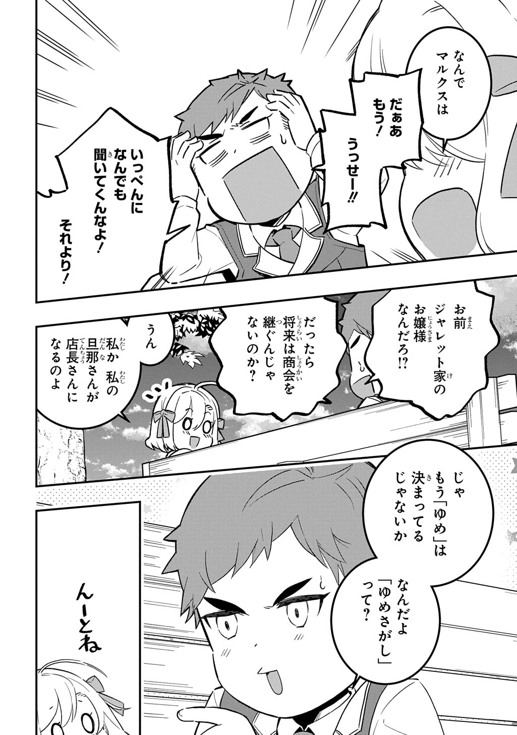 Daishouka no Aijou (Youjo) desu ga, Mainichi Genki Ippai ni Kurashiteitara Kouryaku Taishou no Kako Trauma wo Issou Shicatteta Mitai desu - Chapter 5 - Page 12