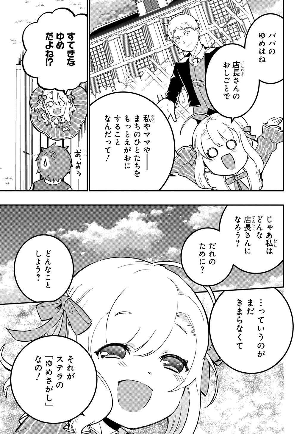 Daishouka no Aijou (Youjo) desu ga, Mainichi Genki Ippai ni Kurashiteitara Kouryaku Taishou no Kako Trauma wo Issou Shicatteta Mitai desu - Chapter 5 - Page 13