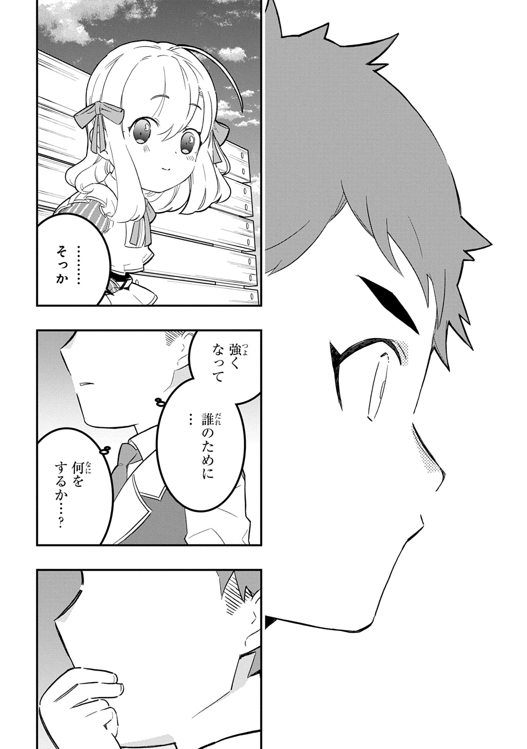 Daishouka no Aijou (Youjo) desu ga, Mainichi Genki Ippai ni Kurashiteitara Kouryaku Taishou no Kako Trauma wo Issou Shicatteta Mitai desu - Chapter 5 - Page 14