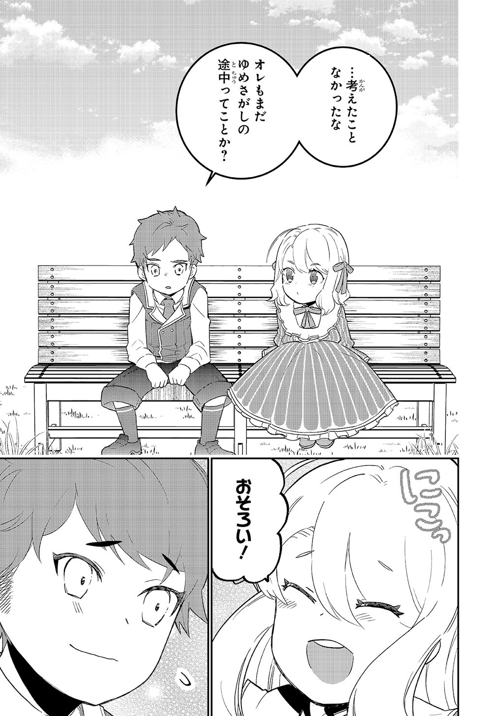 Daishouka no Aijou (Youjo) desu ga, Mainichi Genki Ippai ni Kurashiteitara Kouryaku Taishou no Kako Trauma wo Issou Shicatteta Mitai desu - Chapter 5 - Page 15