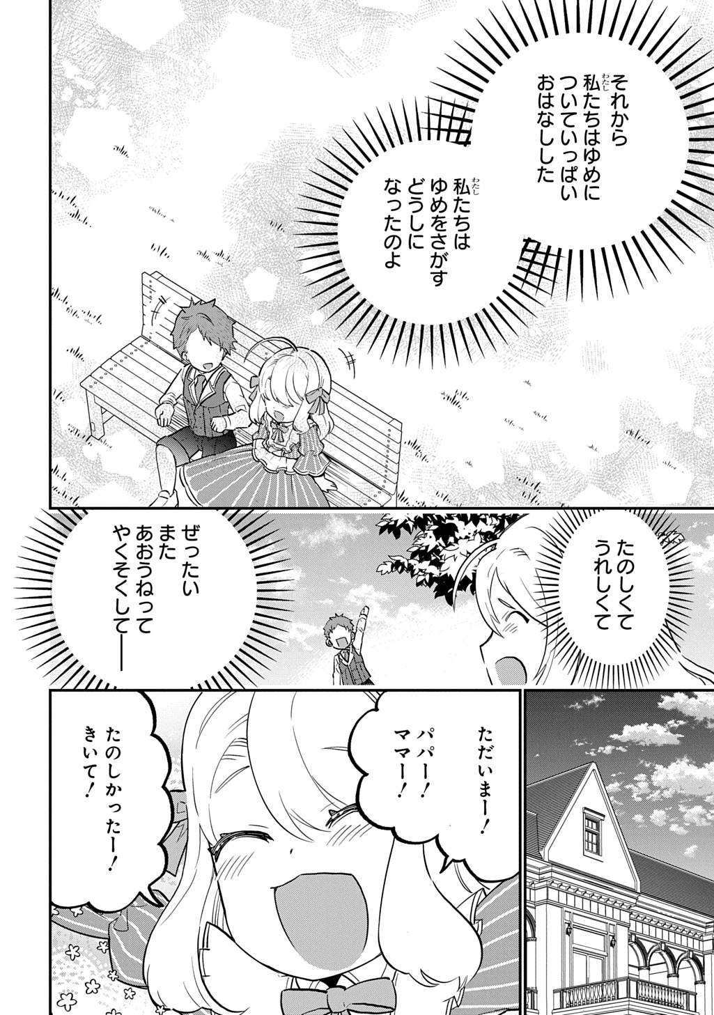 Daishouka no Aijou (Youjo) desu ga, Mainichi Genki Ippai ni Kurashiteitara Kouryaku Taishou no Kako Trauma wo Issou Shicatteta Mitai desu - Chapter 5 - Page 16