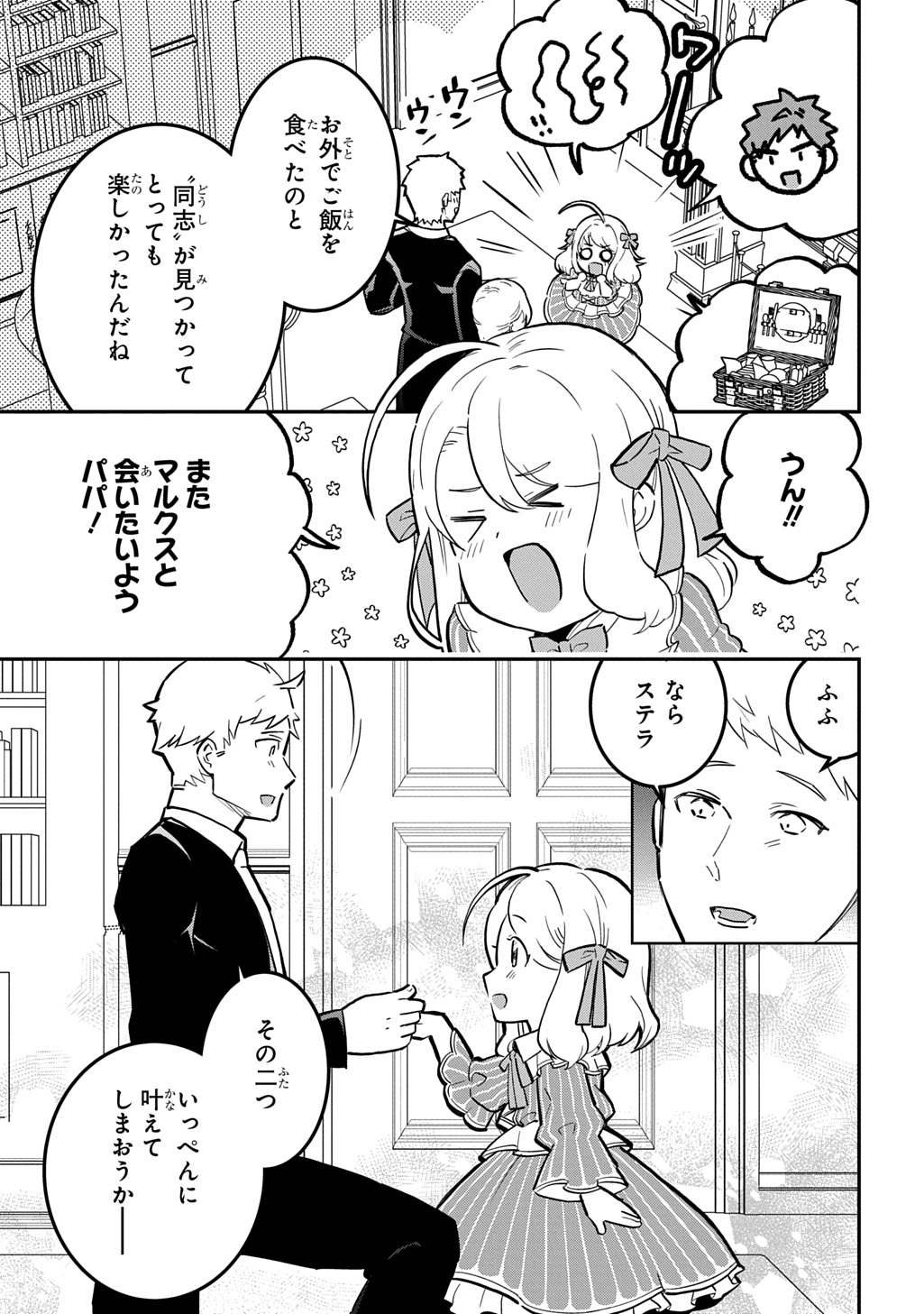 Daishouka no Aijou (Youjo) desu ga, Mainichi Genki Ippai ni Kurashiteitara Kouryaku Taishou no Kako Trauma wo Issou Shicatteta Mitai desu - Chapter 5 - Page 17