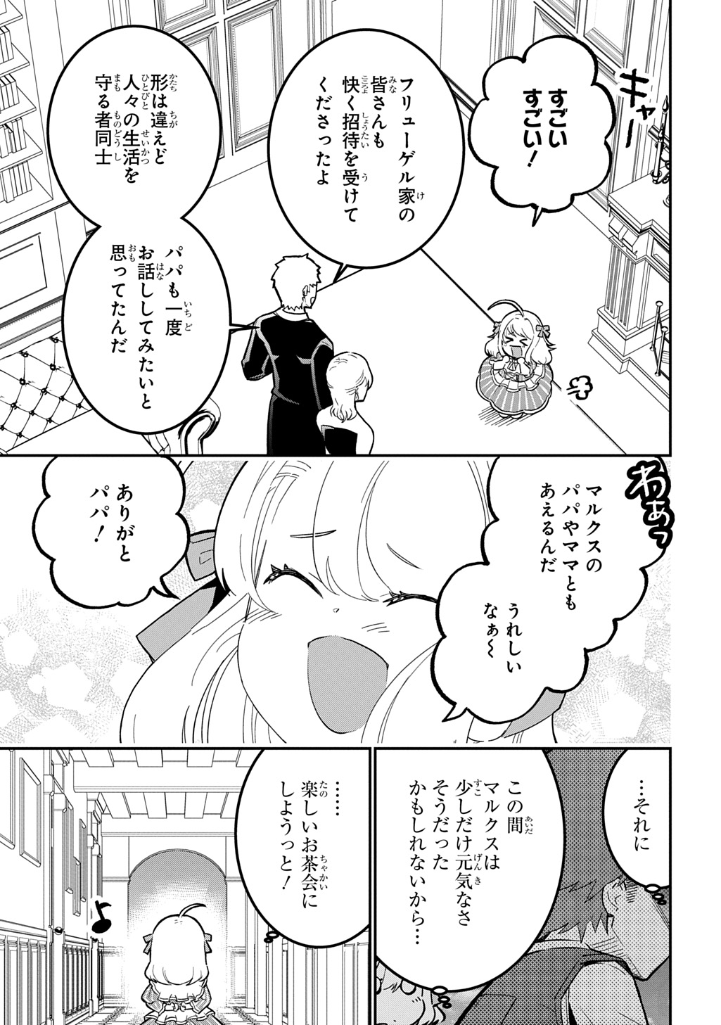 Daishouka no Aijou (Youjo) desu ga, Mainichi Genki Ippai ni Kurashiteitara Kouryaku Taishou no Kako Trauma wo Issou Shicatteta Mitai desu - Chapter 5 - Page 19
