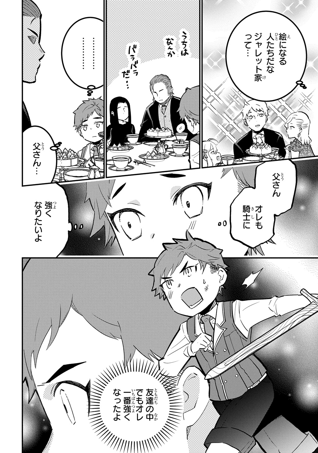 Daishouka no Aijou (Youjo) desu ga, Mainichi Genki Ippai ni Kurashiteitara Kouryaku Taishou no Kako Trauma wo Issou Shicatteta Mitai desu - Chapter 5 - Page 24