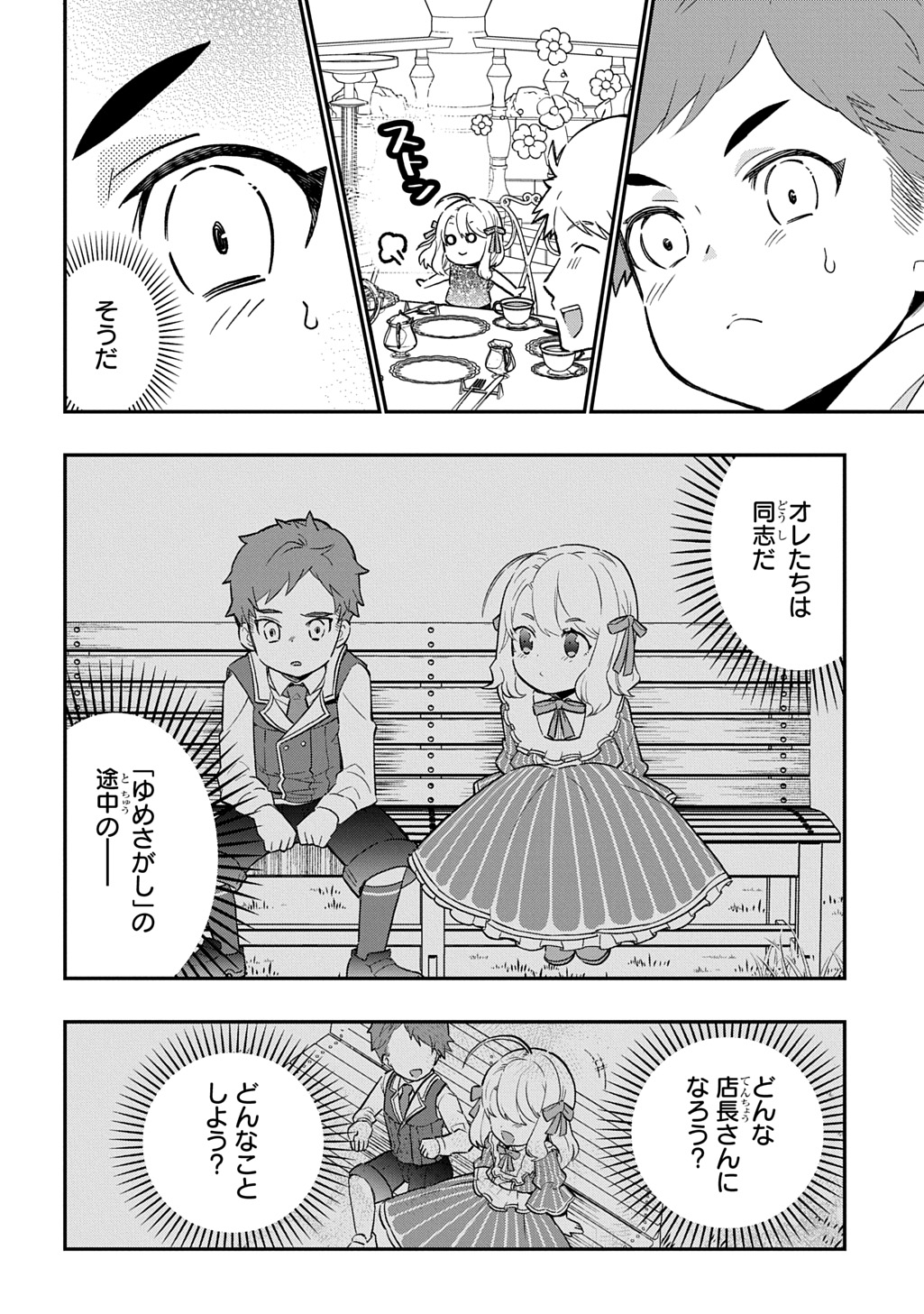 Daishouka no Aijou (Youjo) desu ga, Mainichi Genki Ippai ni Kurashiteitara Kouryaku Taishou no Kako Trauma wo Issou Shicatteta Mitai desu - Chapter 5 - Page 28