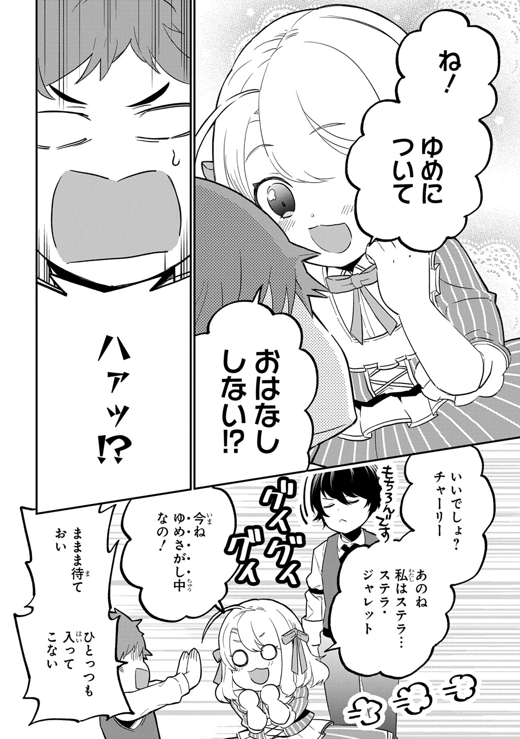 Daishouka no Aijou (Youjo) desu ga, Mainichi Genki Ippai ni Kurashiteitara Kouryaku Taishou no Kako Trauma wo Issou Shicatteta Mitai desu - Chapter 5 - Page 4