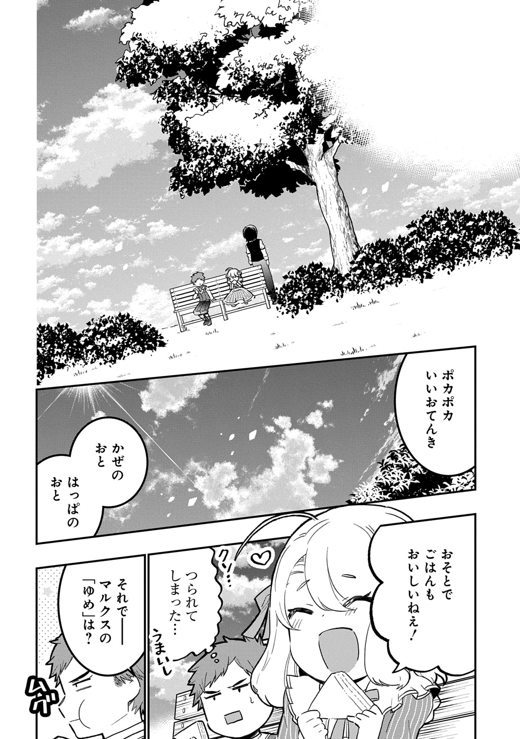 Daishouka no Aijou (Youjo) desu ga, Mainichi Genki Ippai ni Kurashiteitara Kouryaku Taishou no Kako Trauma wo Issou Shicatteta Mitai desu - Chapter 5 - Page 6