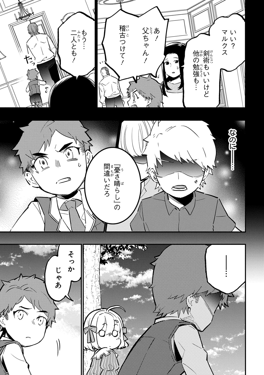 Daishouka no Aijou (Youjo) desu ga, Mainichi Genki Ippai ni Kurashiteitara Kouryaku Taishou no Kako Trauma wo Issou Shicatteta Mitai desu - Chapter 5 - Page 9