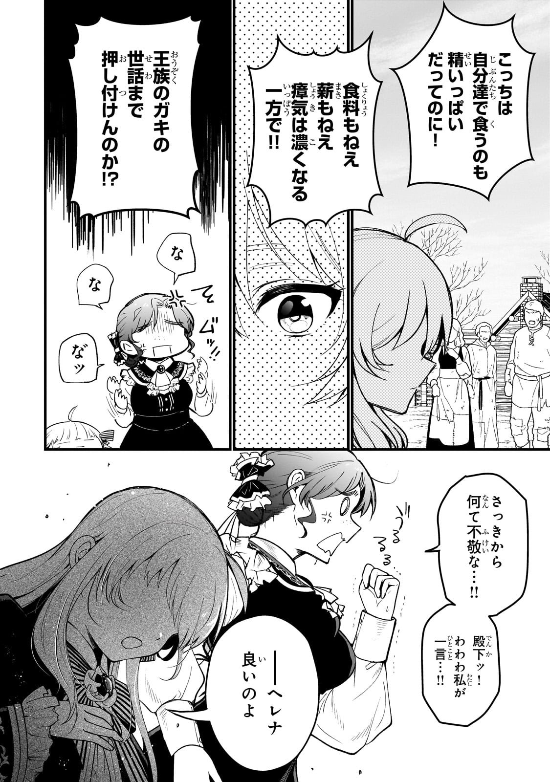 Daisougen no Chiisana Ryoushu - Chapter 1 - Page 10