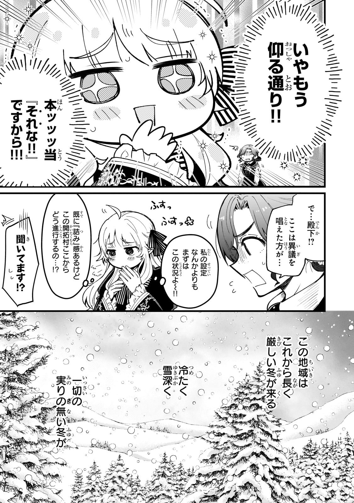Daisougen no Chiisana Ryoushu - Chapter 1 - Page 11