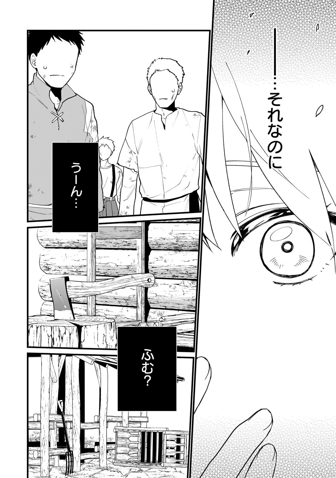 Daisougen no Chiisana Ryoushu - Chapter 1 - Page 12