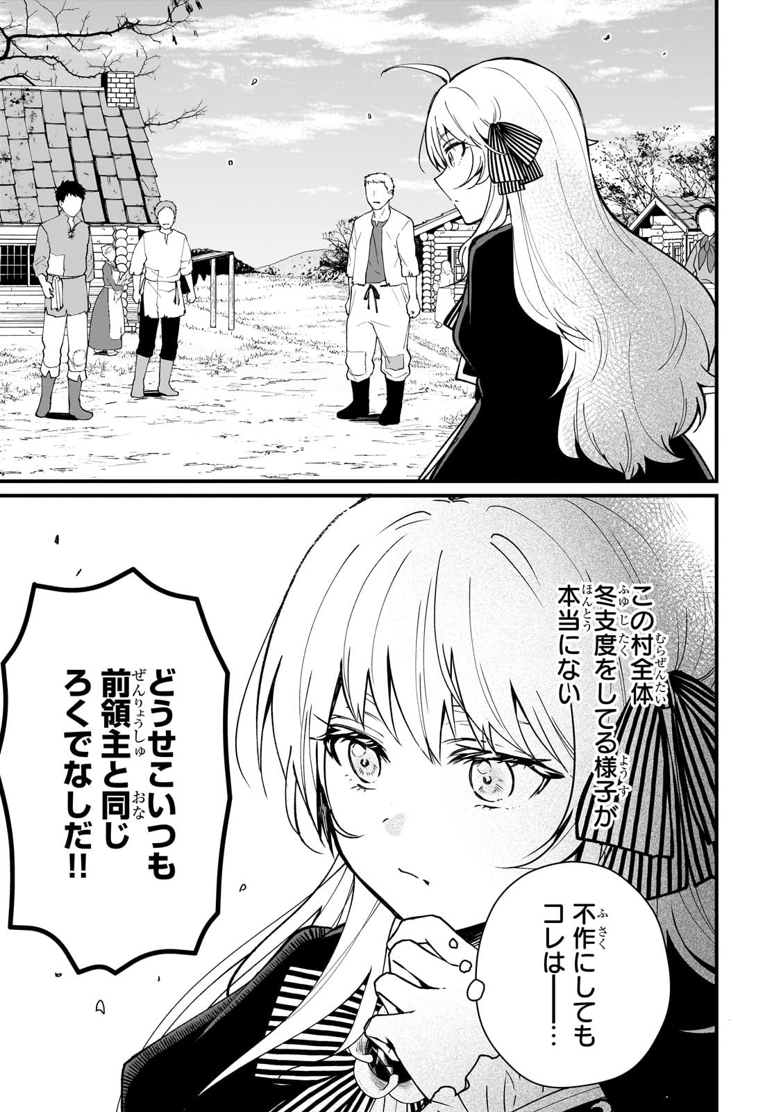 Daisougen no Chiisana Ryoushu - Chapter 1 - Page 13