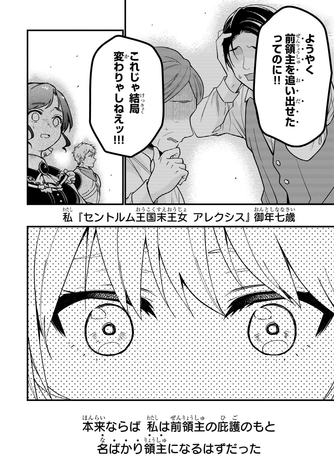 Daisougen no Chiisana Ryoushu - Chapter 1 - Page 14