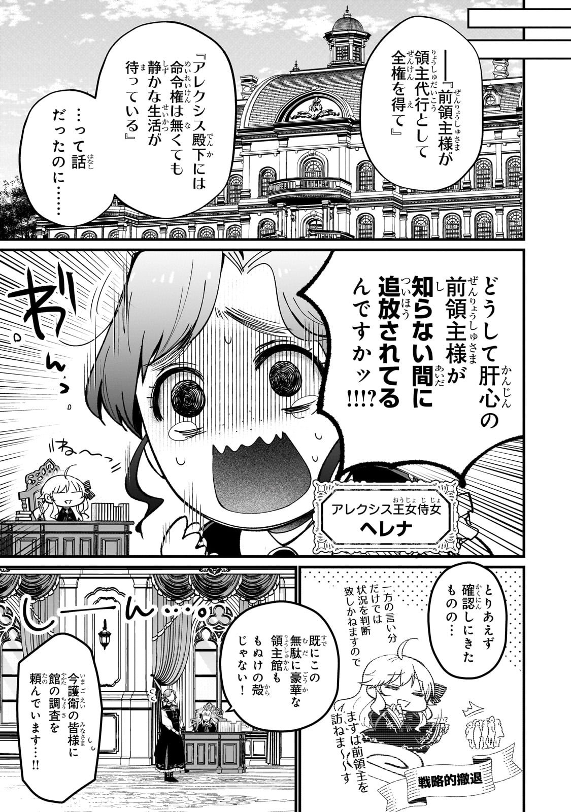 Daisougen no Chiisana Ryoushu - Chapter 1 - Page 15