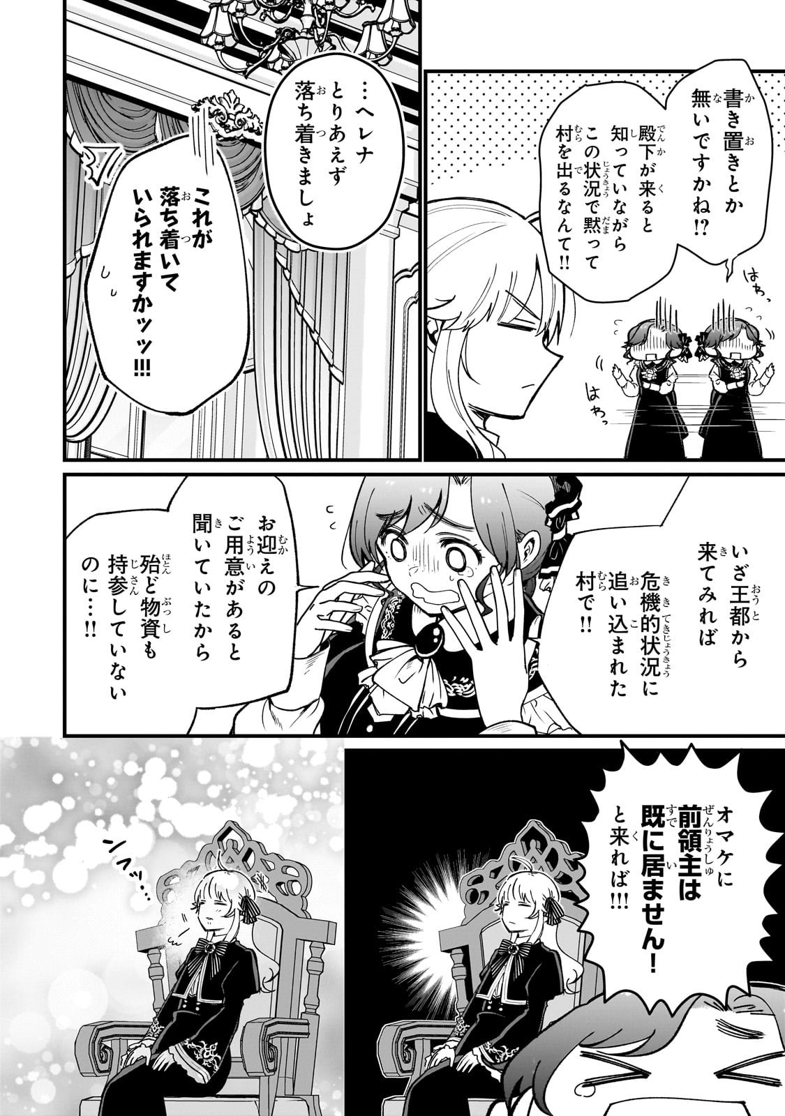 Daisougen no Chiisana Ryoushu - Chapter 1 - Page 16