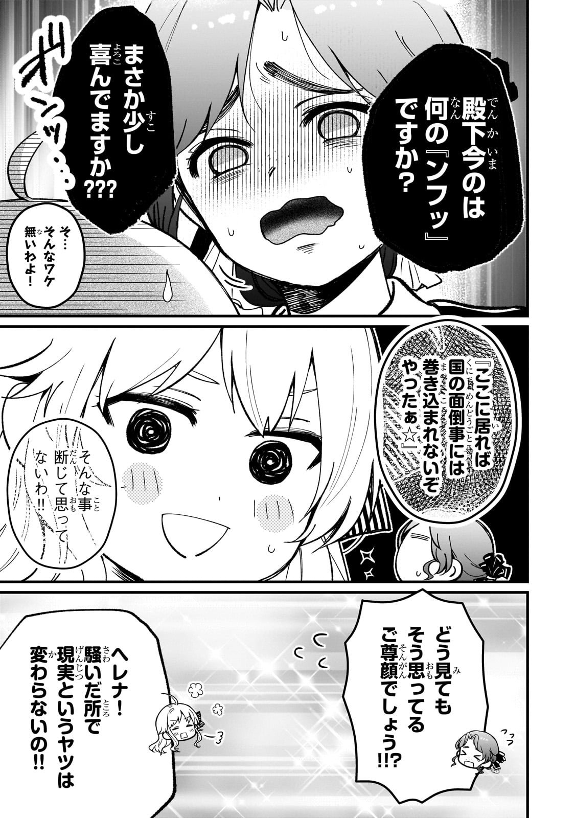 Daisougen no Chiisana Ryoushu - Chapter 1 - Page 17