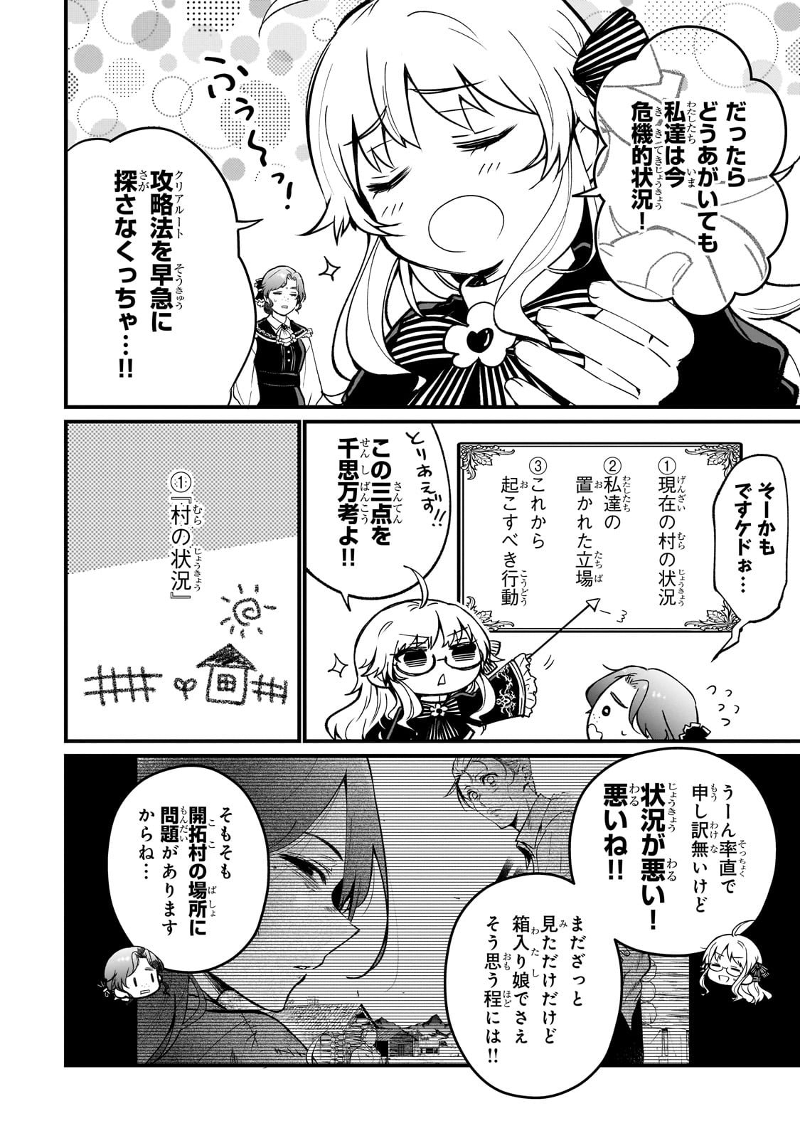 Daisougen no Chiisana Ryoushu - Chapter 1 - Page 18