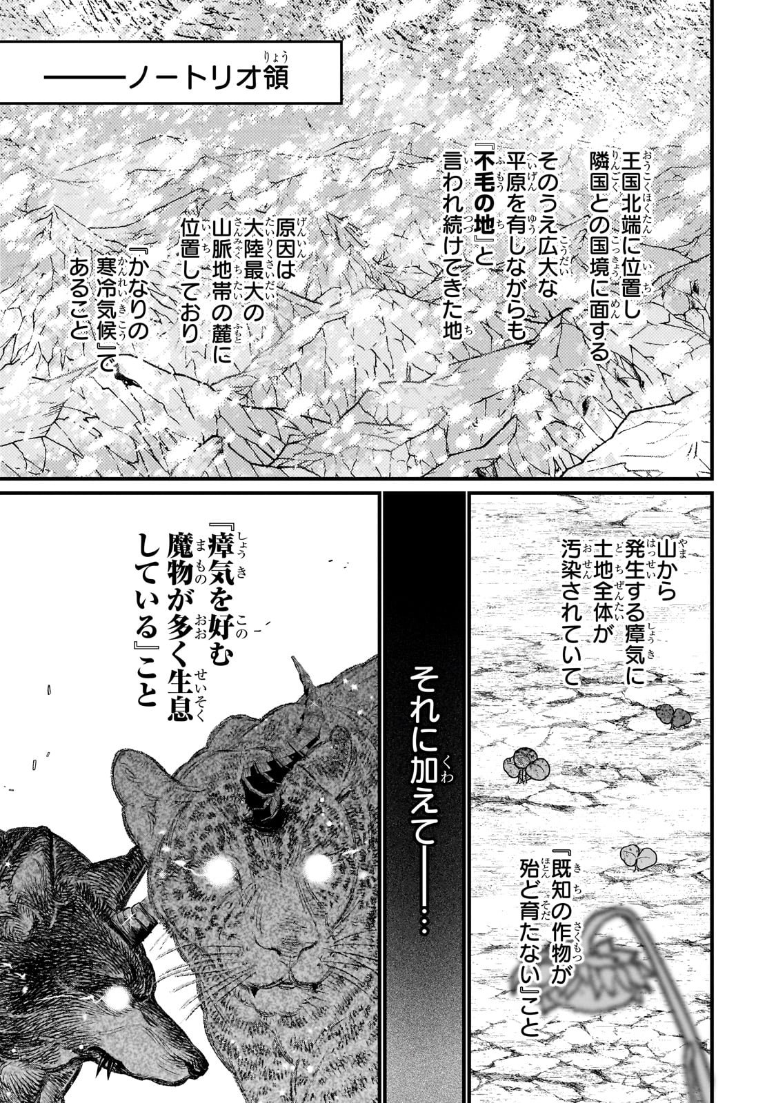 Daisougen no Chiisana Ryoushu - Chapter 1 - Page 19