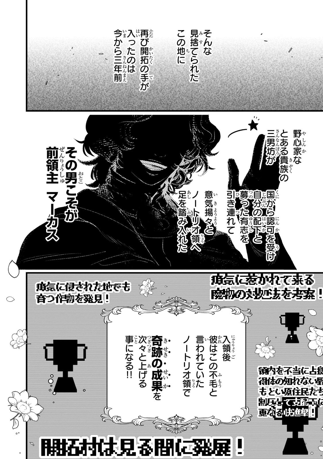 Daisougen no Chiisana Ryoushu - Chapter 1 - Page 20