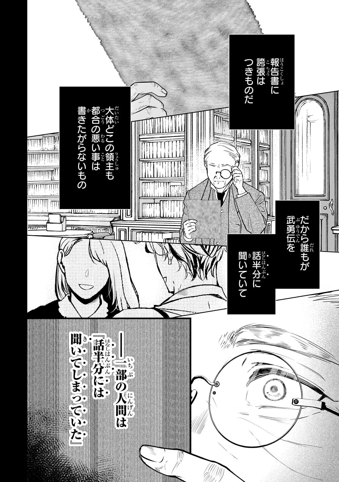 Daisougen no Chiisana Ryoushu - Chapter 1 - Page 22