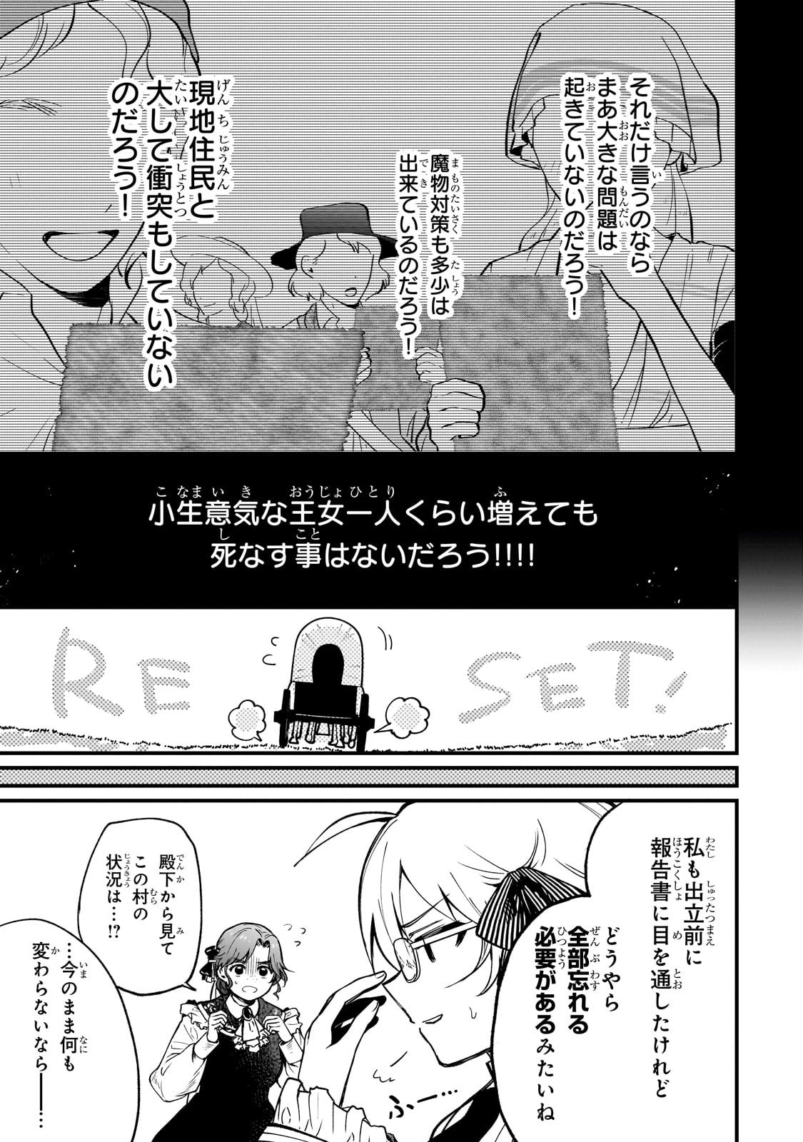 Daisougen no Chiisana Ryoushu - Chapter 1 - Page 23