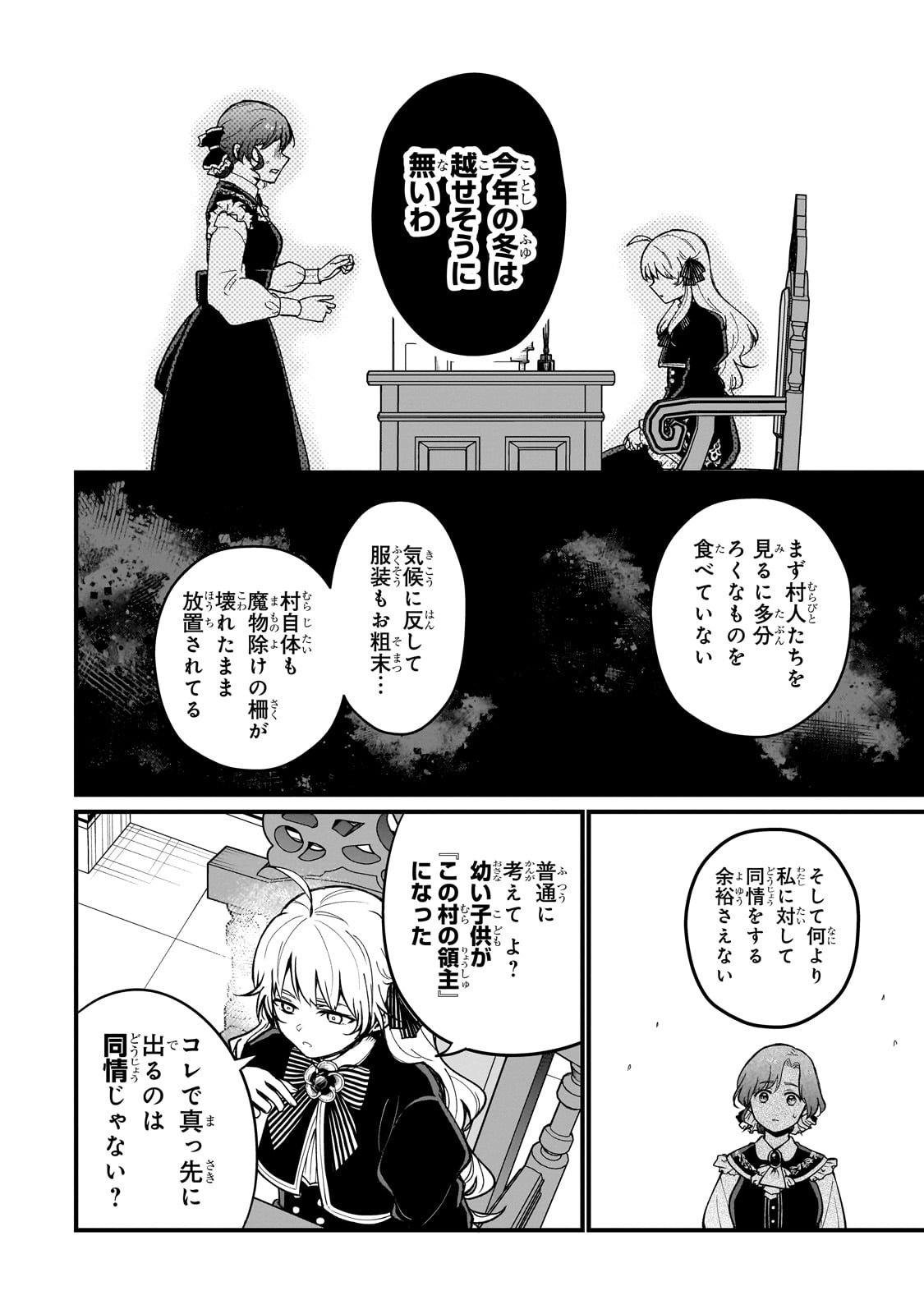 Daisougen no Chiisana Ryoushu - Chapter 1 - Page 24