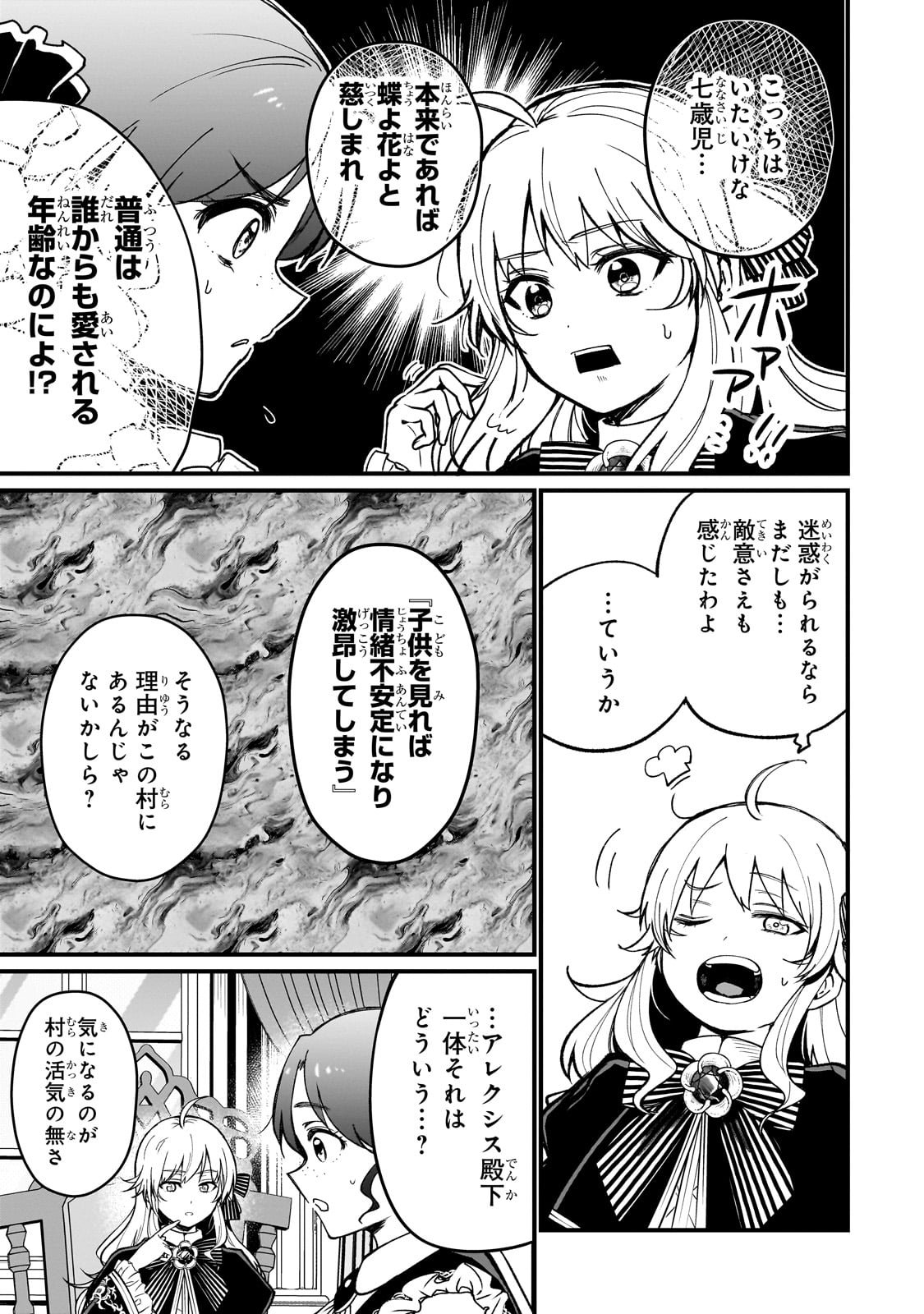 Daisougen no Chiisana Ryoushu - Chapter 1 - Page 25