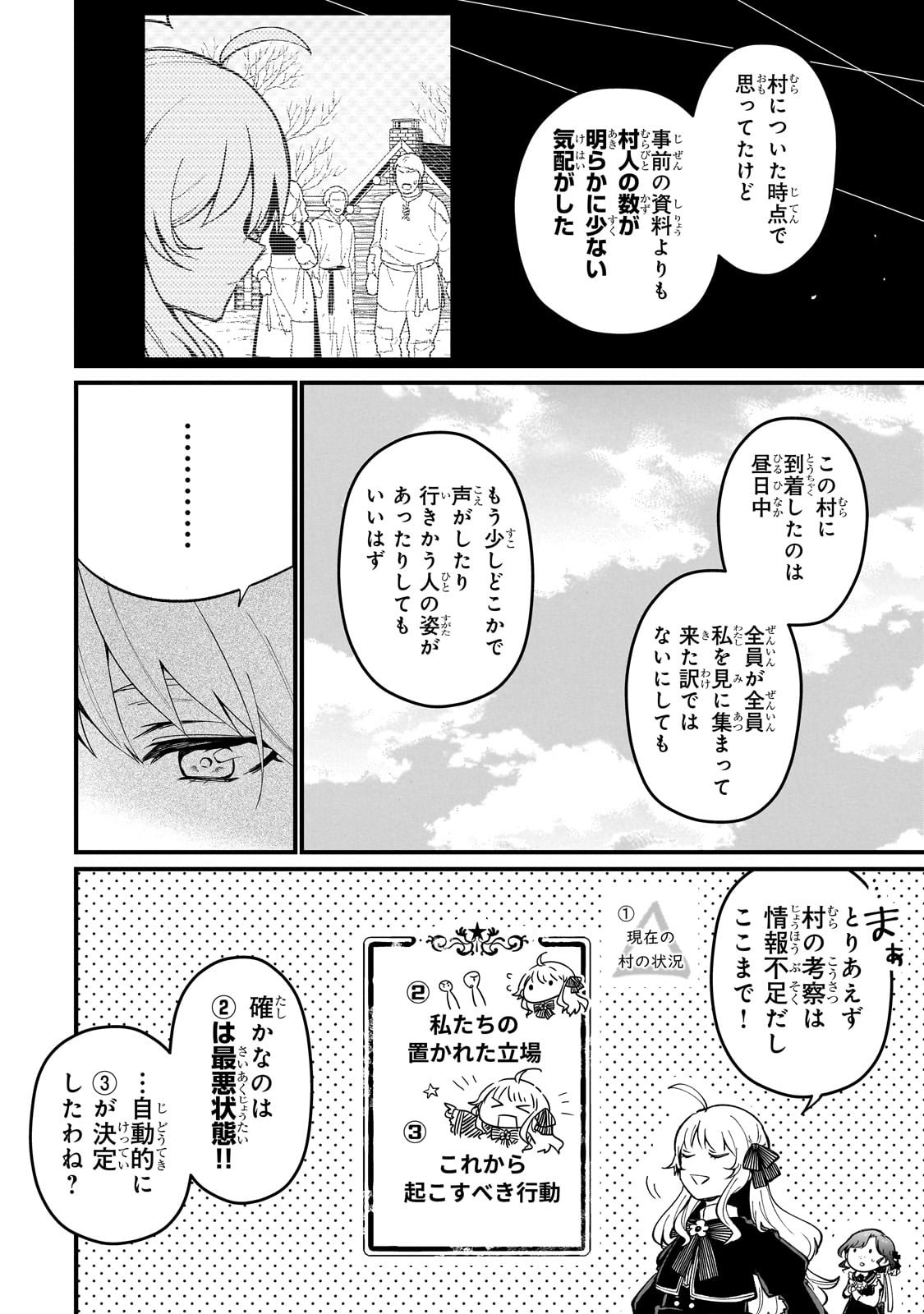 Daisougen no Chiisana Ryoushu - Chapter 1 - Page 26