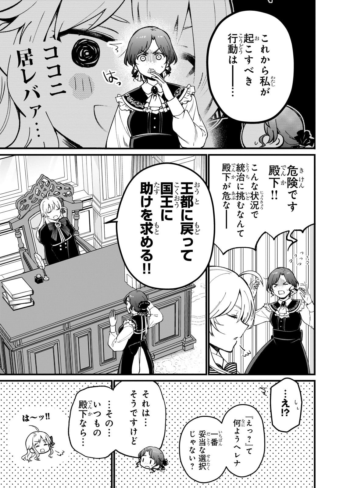 Daisougen no Chiisana Ryoushu - Chapter 1 - Page 27