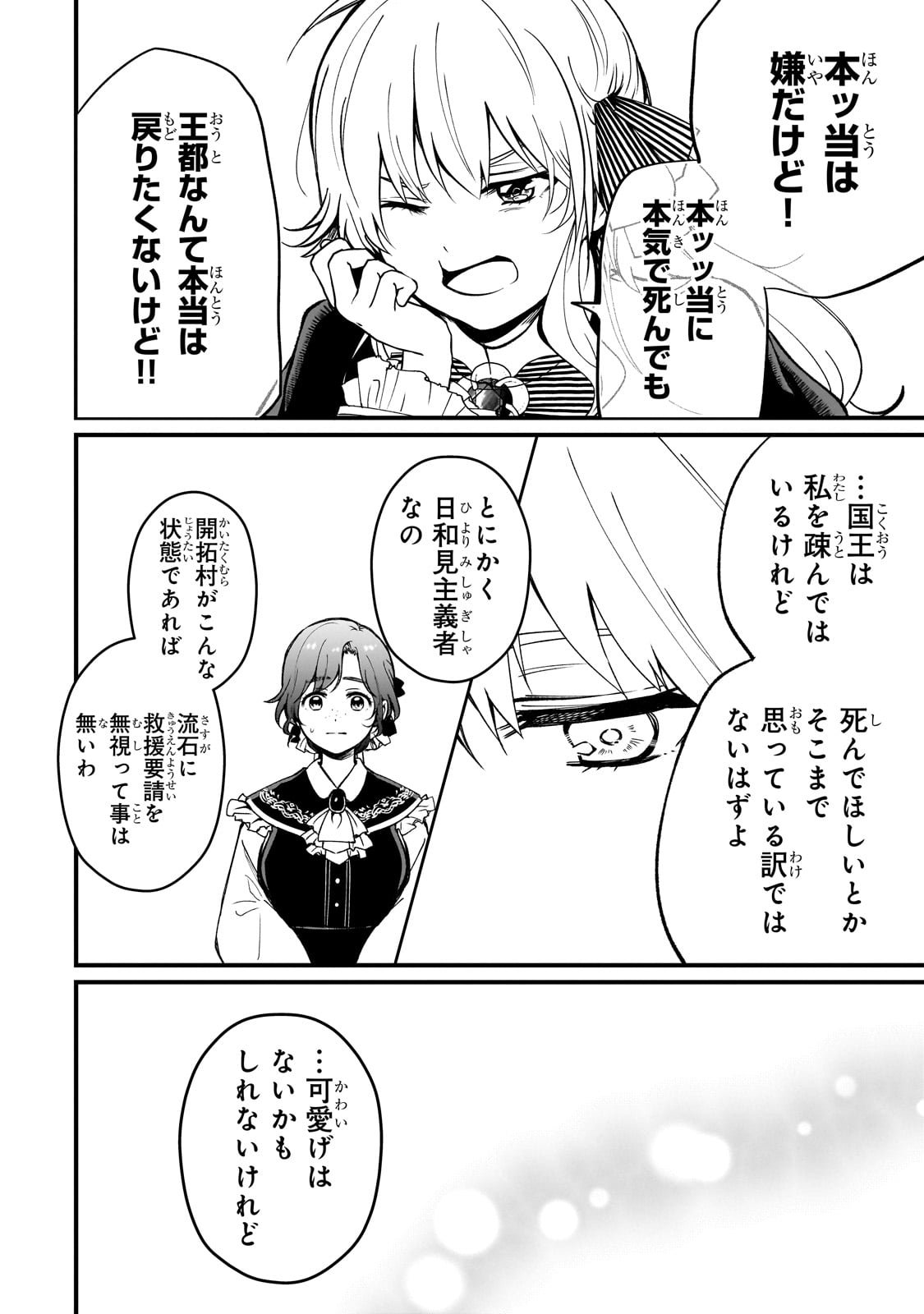 Daisougen no Chiisana Ryoushu - Chapter 1 - Page 28