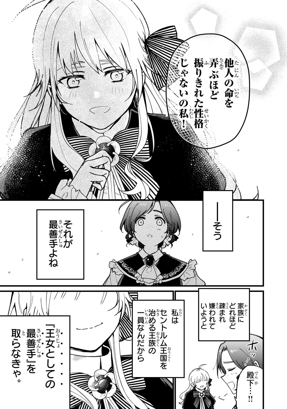 Daisougen no Chiisana Ryoushu - Chapter 1 - Page 29
