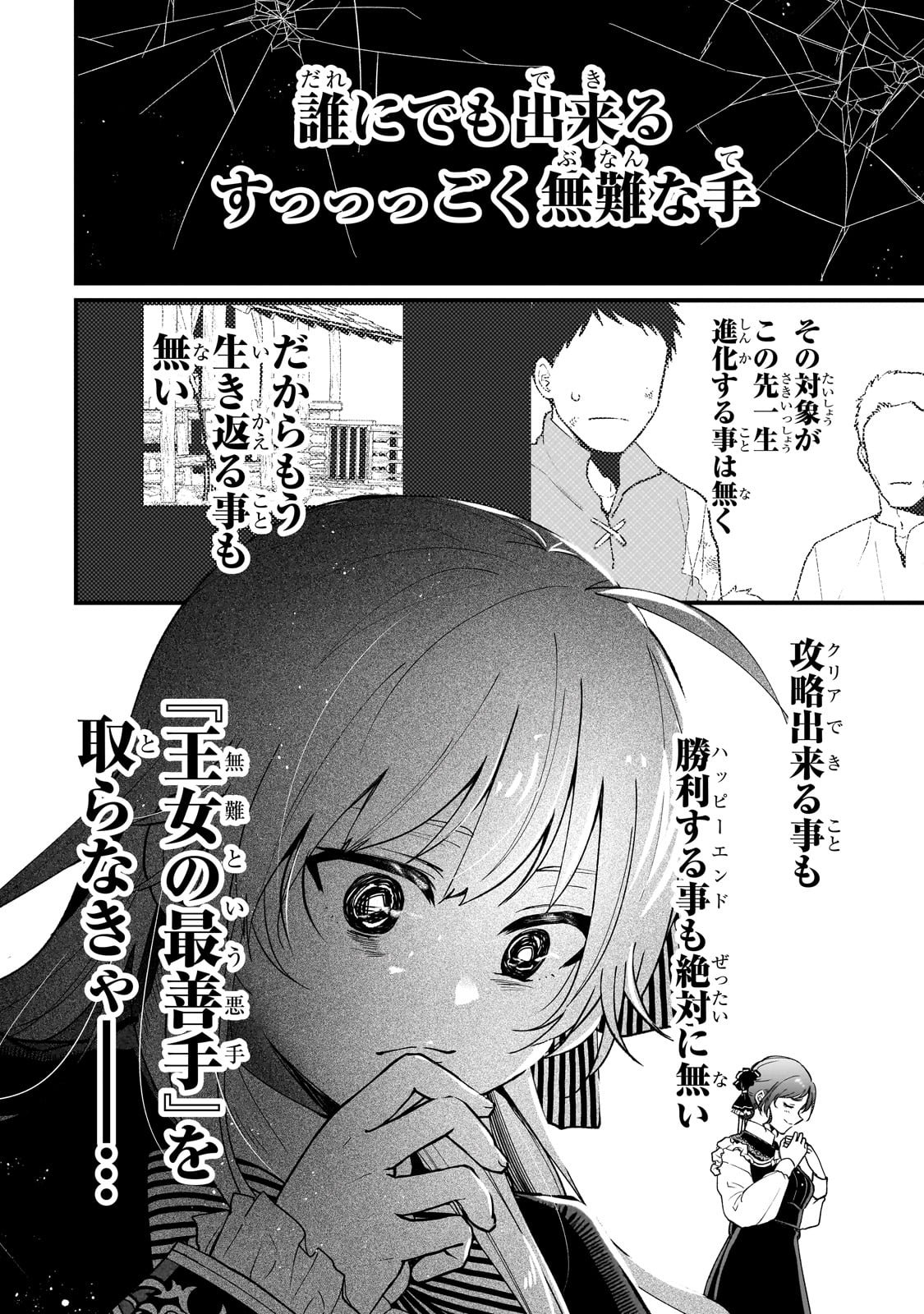 Daisougen no Chiisana Ryoushu - Chapter 1 - Page 30