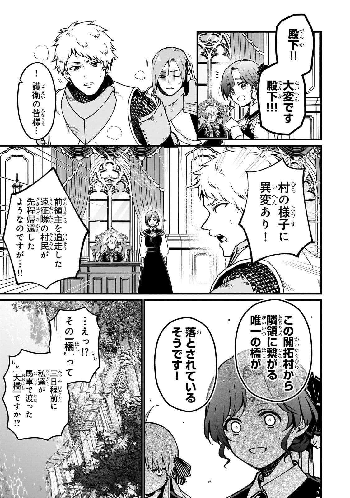 Daisougen no Chiisana Ryoushu - Chapter 1 - Page 31