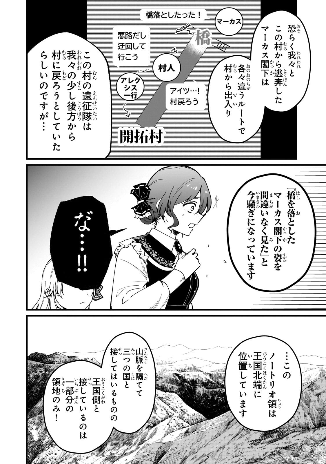 Daisougen no Chiisana Ryoushu - Chapter 1 - Page 32