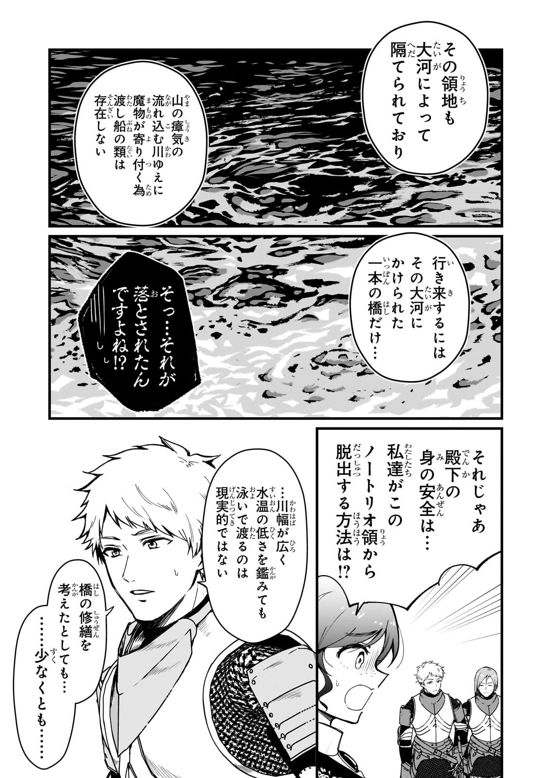 Daisougen no Chiisana Ryoushu - Chapter 1 - Page 33