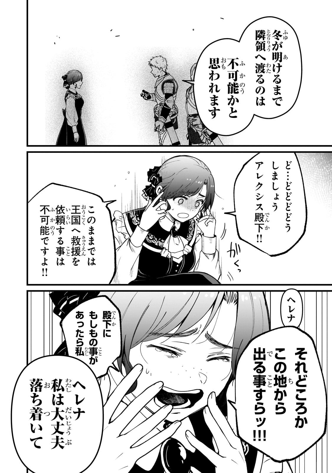 Daisougen no Chiisana Ryoushu - Chapter 1 - Page 34