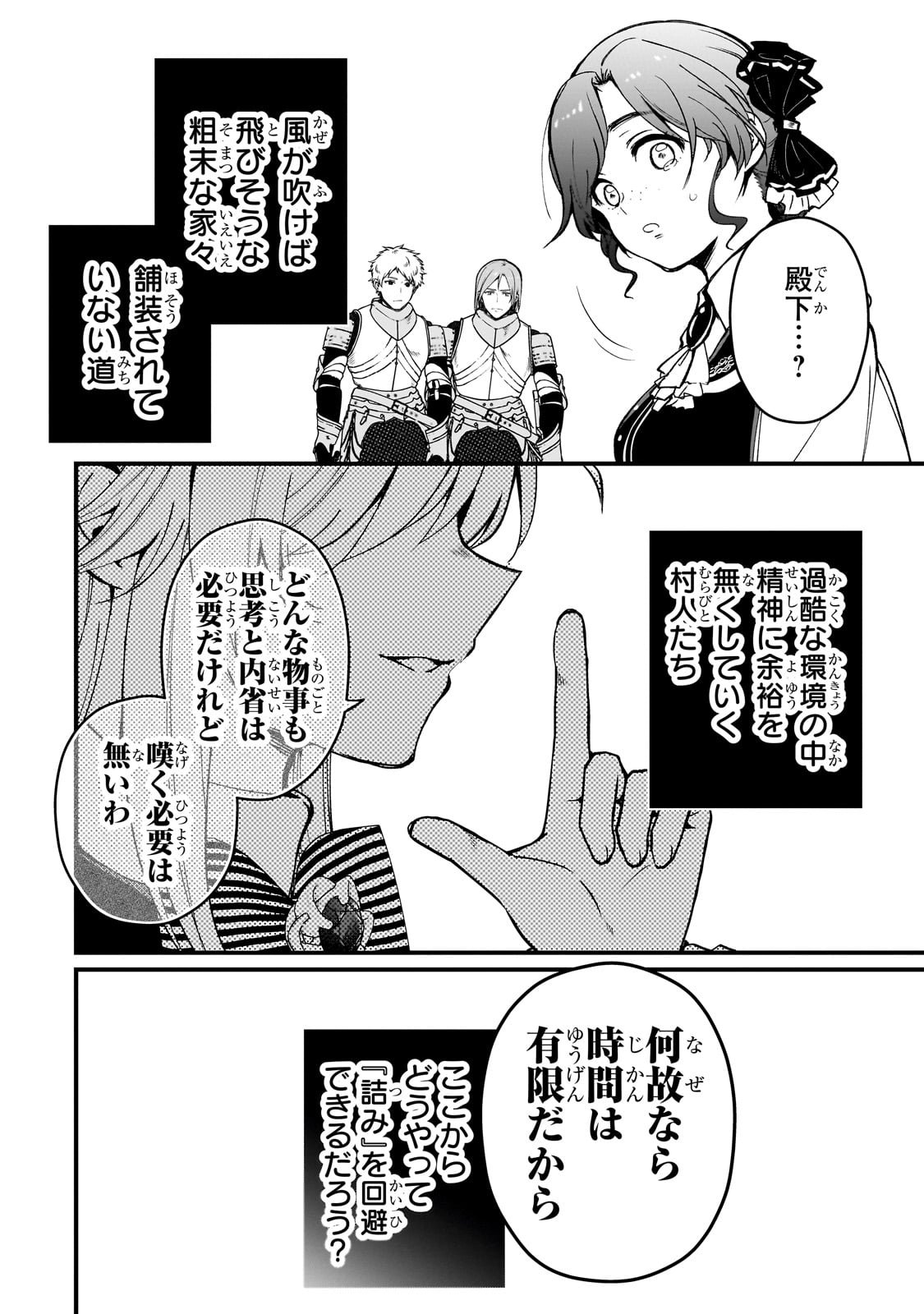 Daisougen no Chiisana Ryoushu - Chapter 1 - Page 36