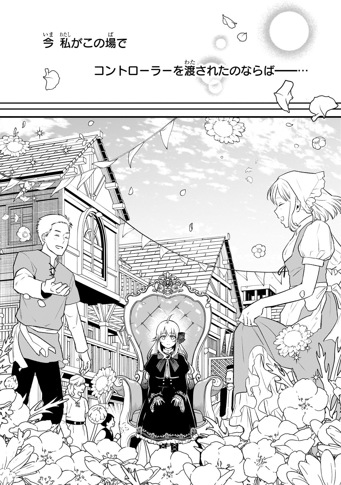 Daisougen no Chiisana Ryoushu - Chapter 1 - Page 37