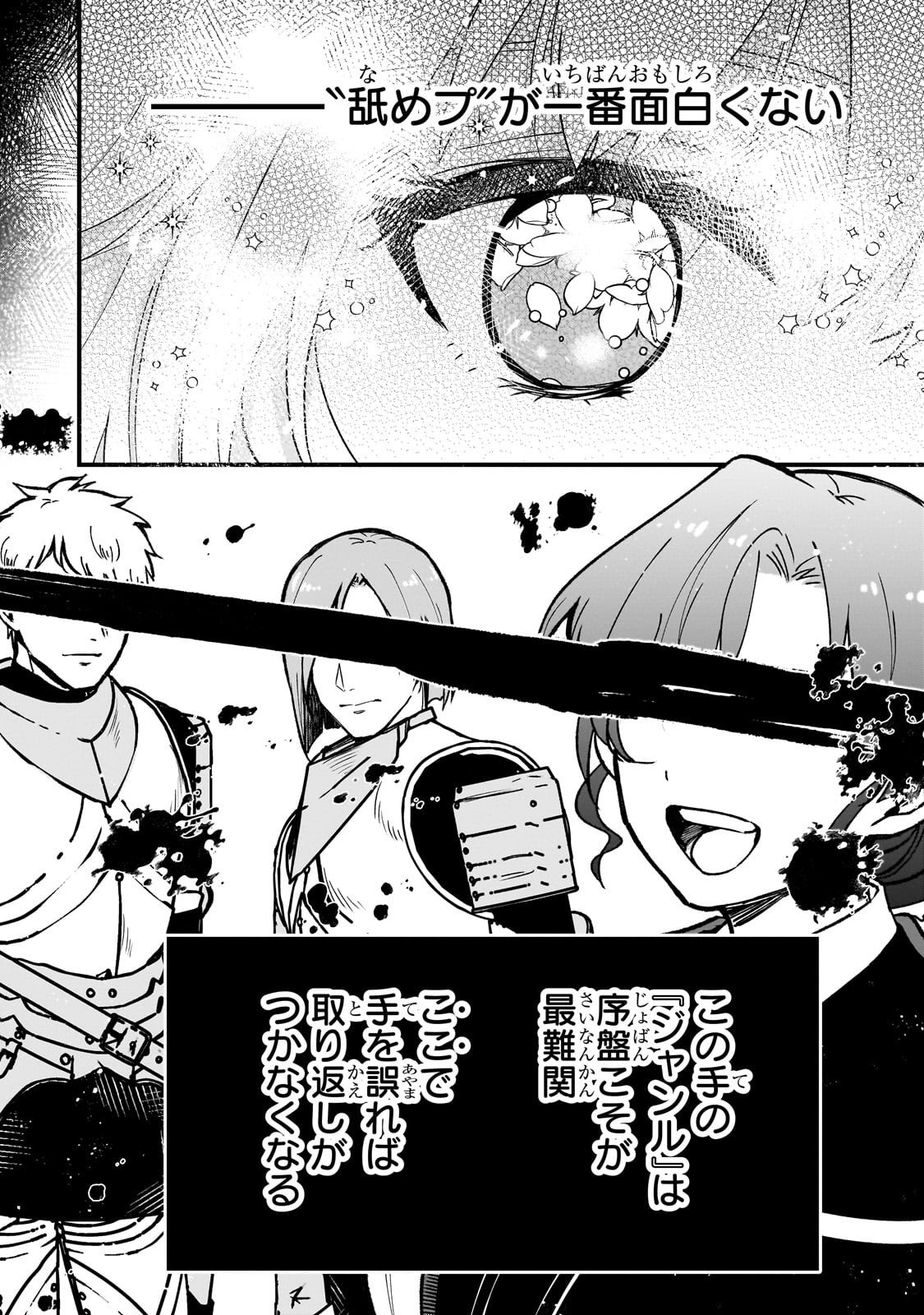 Daisougen no Chiisana Ryoushu - Chapter 1 - Page 38