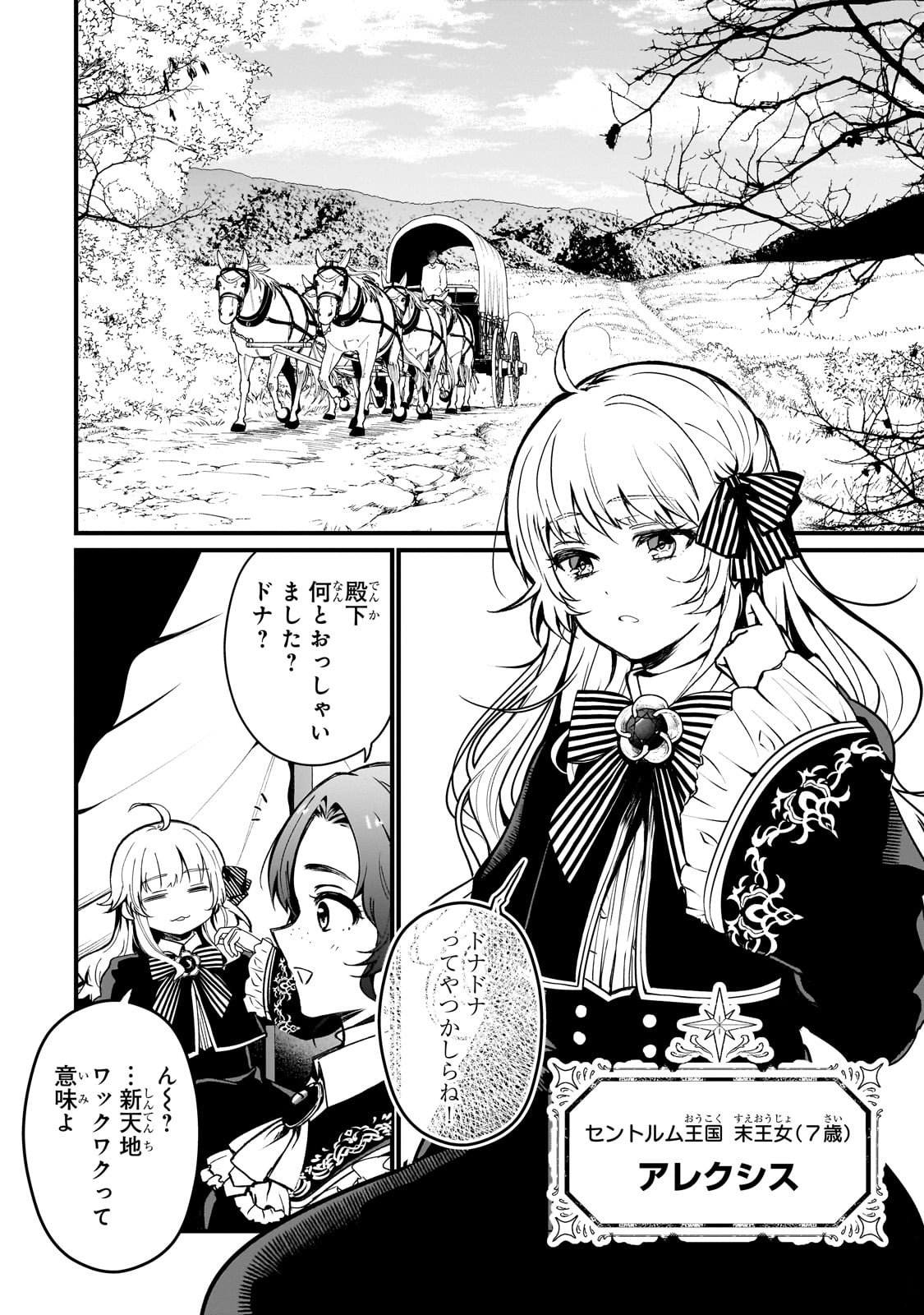 Daisougen no Chiisana Ryoushu - Chapter 1 - Page 4