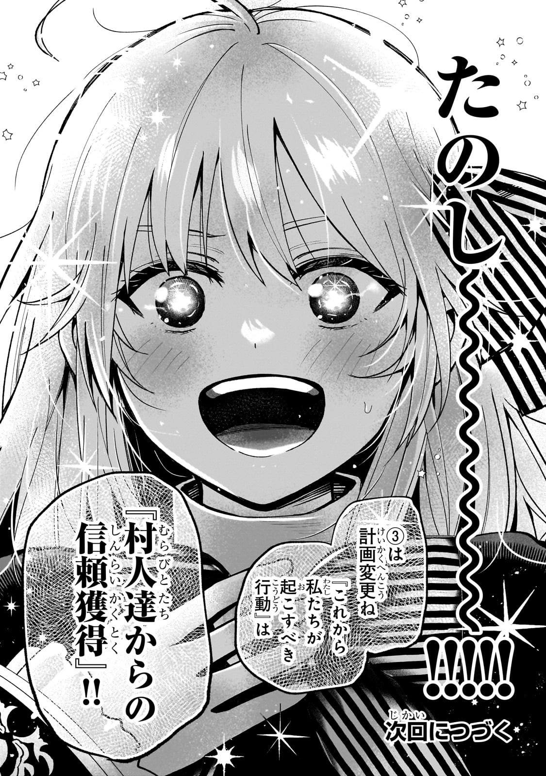 Daisougen no Chiisana Ryoushu - Chapter 1 - Page 40