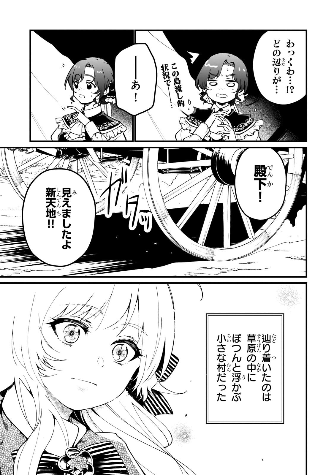 Daisougen no Chiisana Ryoushu - Chapter 1 - Page 5
