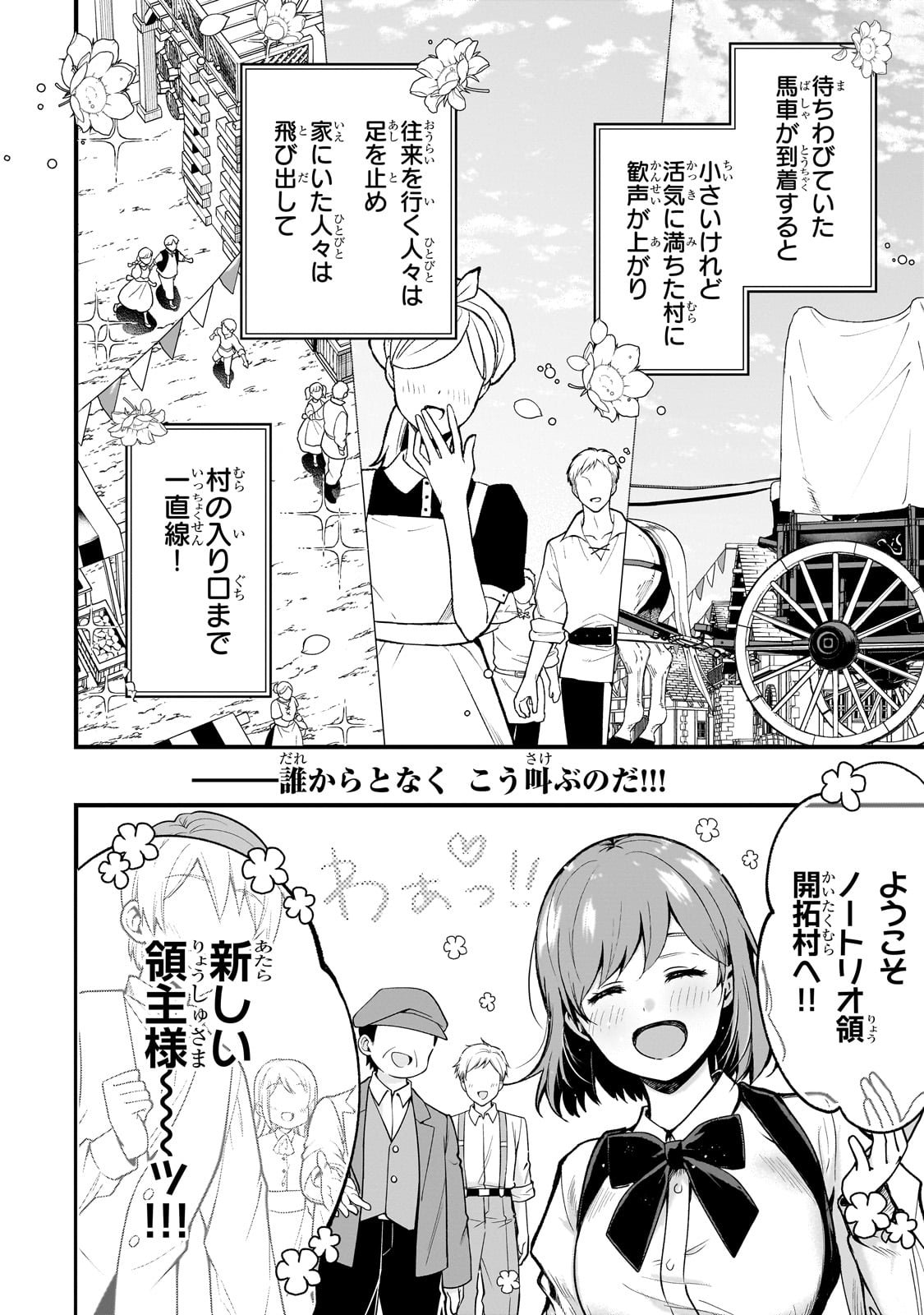 Daisougen no Chiisana Ryoushu - Chapter 1 - Page 6