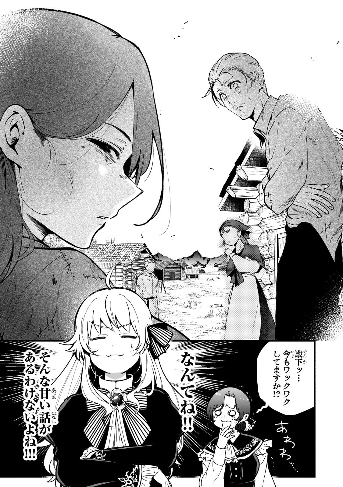 Daisougen no Chiisana Ryoushu - Chapter 1 - Page 7